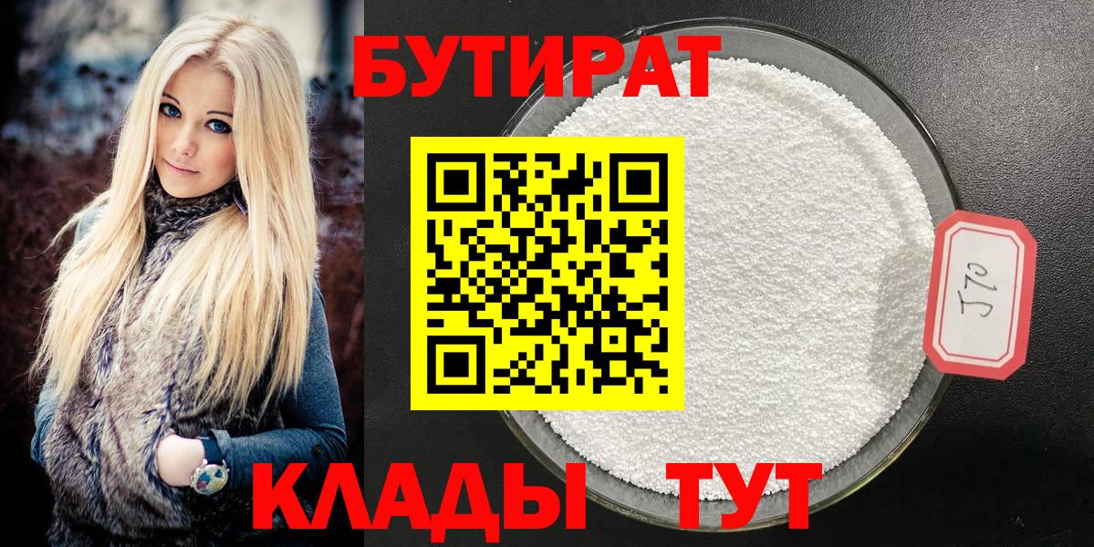 Бутират BDO 33% Тулун