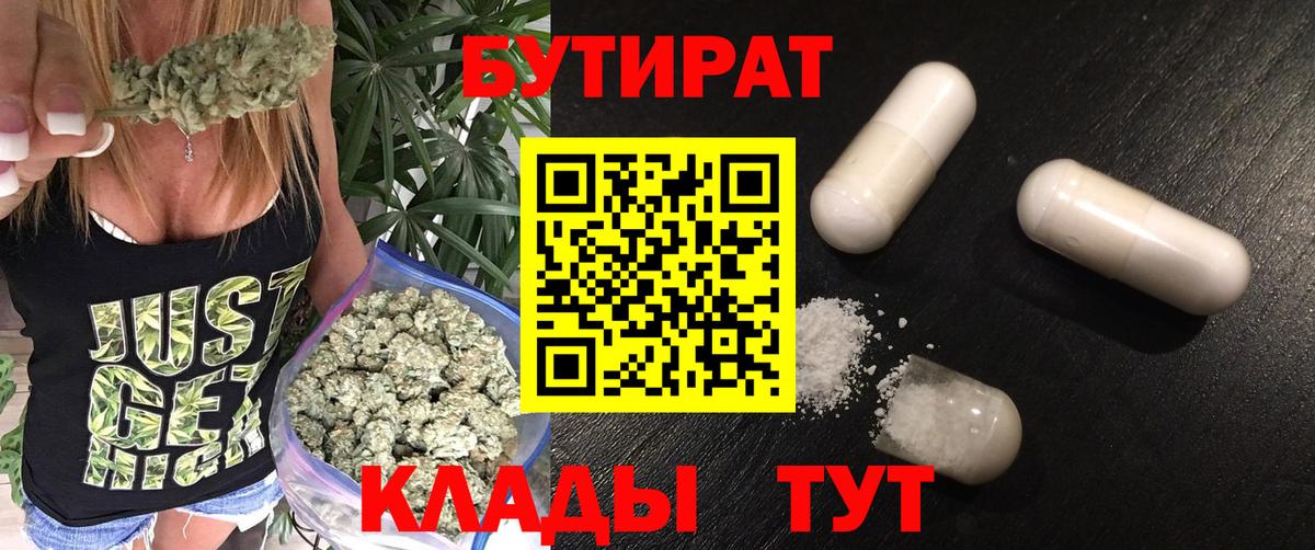 Бутират жидкий экстази  Вход с VPN  Тулун 