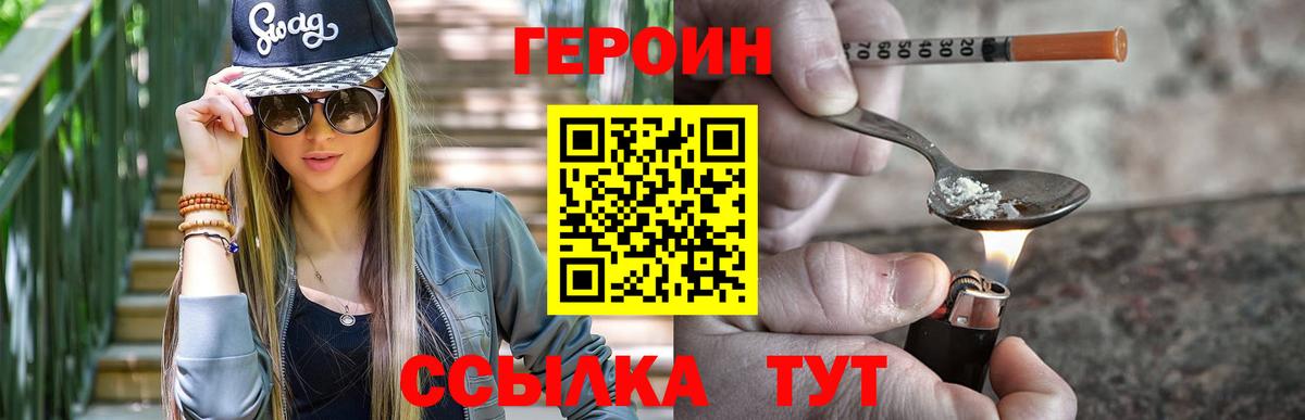 ГЕРОИН VHQ  Вход с VPN  Тулун 