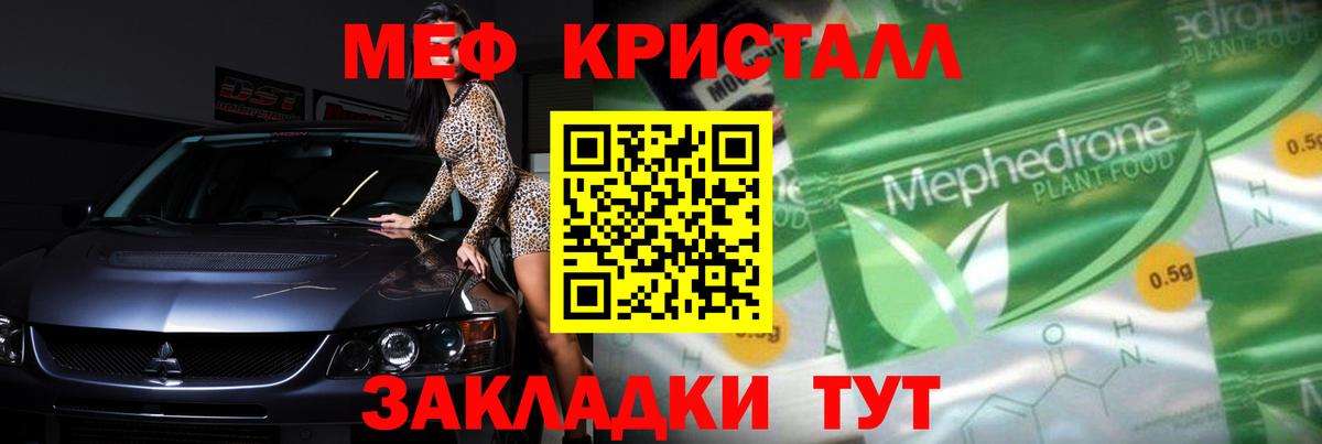 Мефедрон кристаллы Тулун