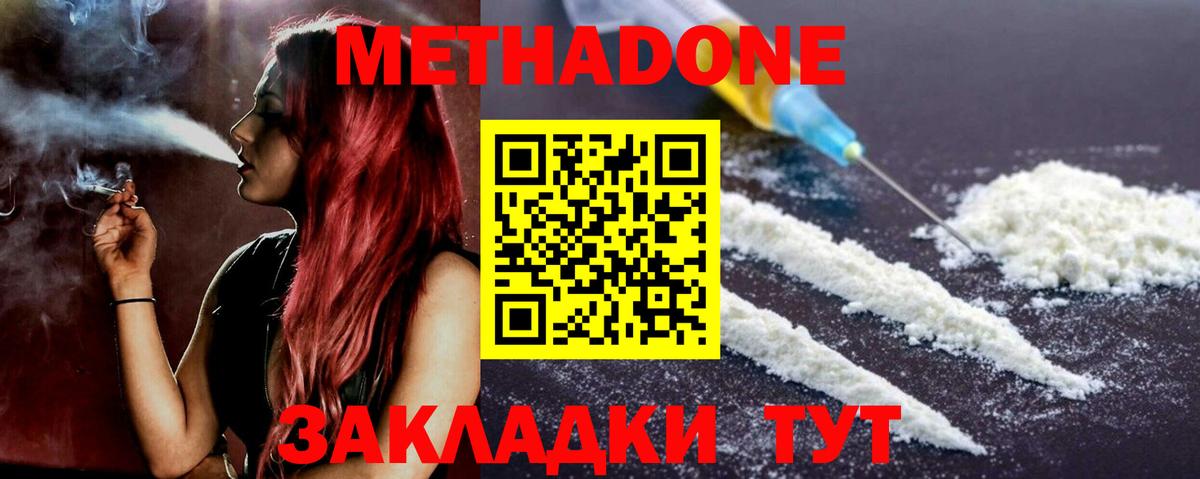 МЕТАДОН methadone Тулун